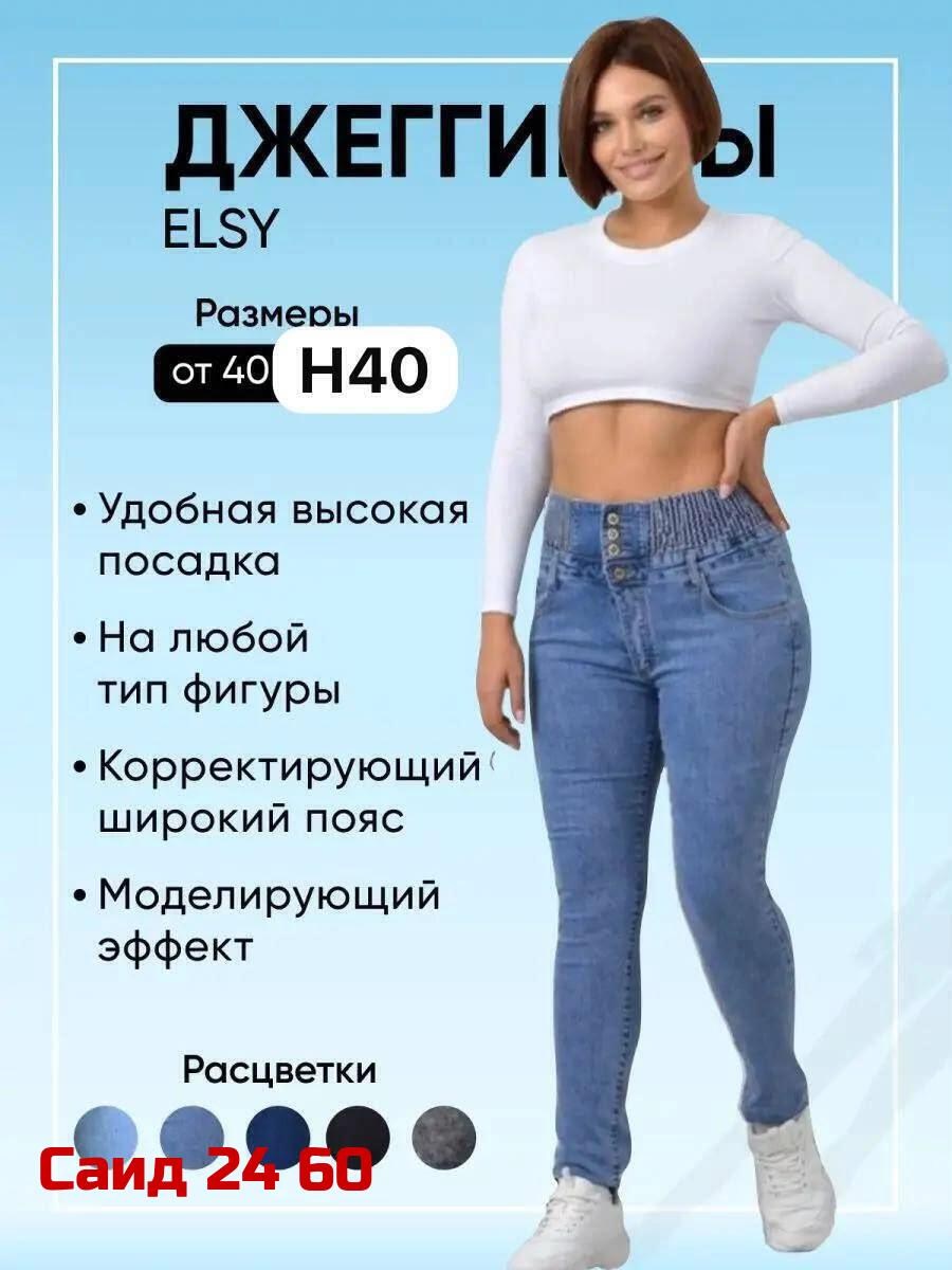 джеггинсы весенние с высокой посадкой джинсы elsy,джеггинсы весенние с высокой посадкой джинсы elsy 55524768,джинсы женские,джеггинсы женские с высокой посадкой джинсы,джеггинсы весенние с высокой пос