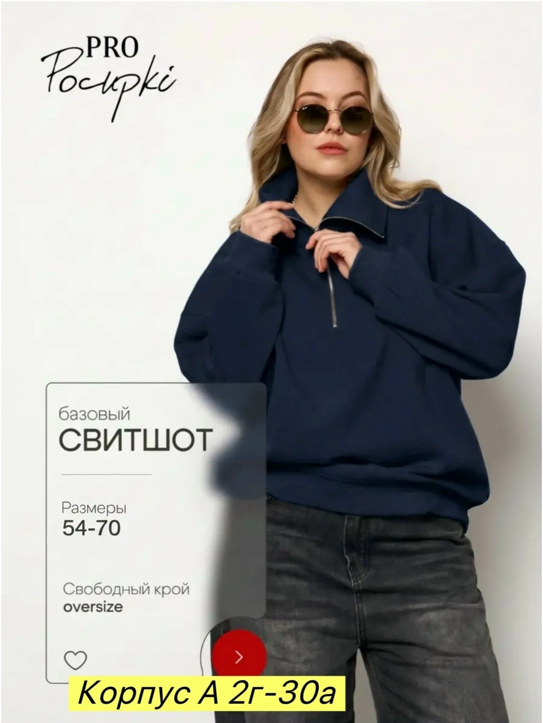 свитшот свободного кроя oversize,свитшот свободного кроя,базовый свитшот,свитшот женский большие размеры,свитшот женская