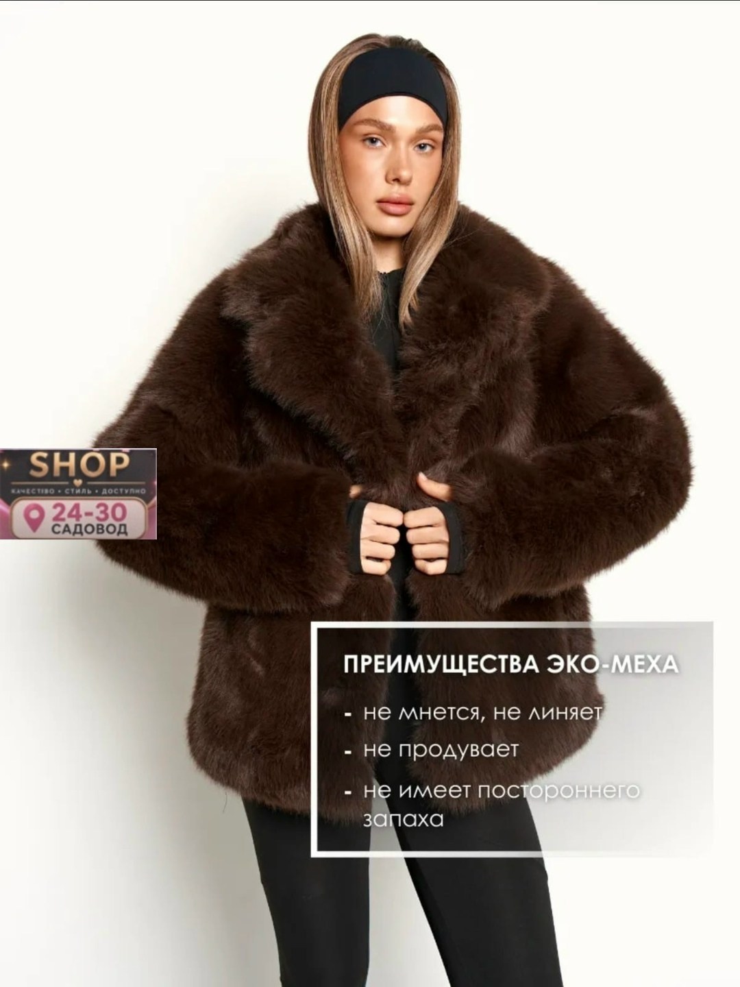 шуба искусственная из экомеха,шуба искусственная,шуба искусственная женская,шубка,женская шуба
