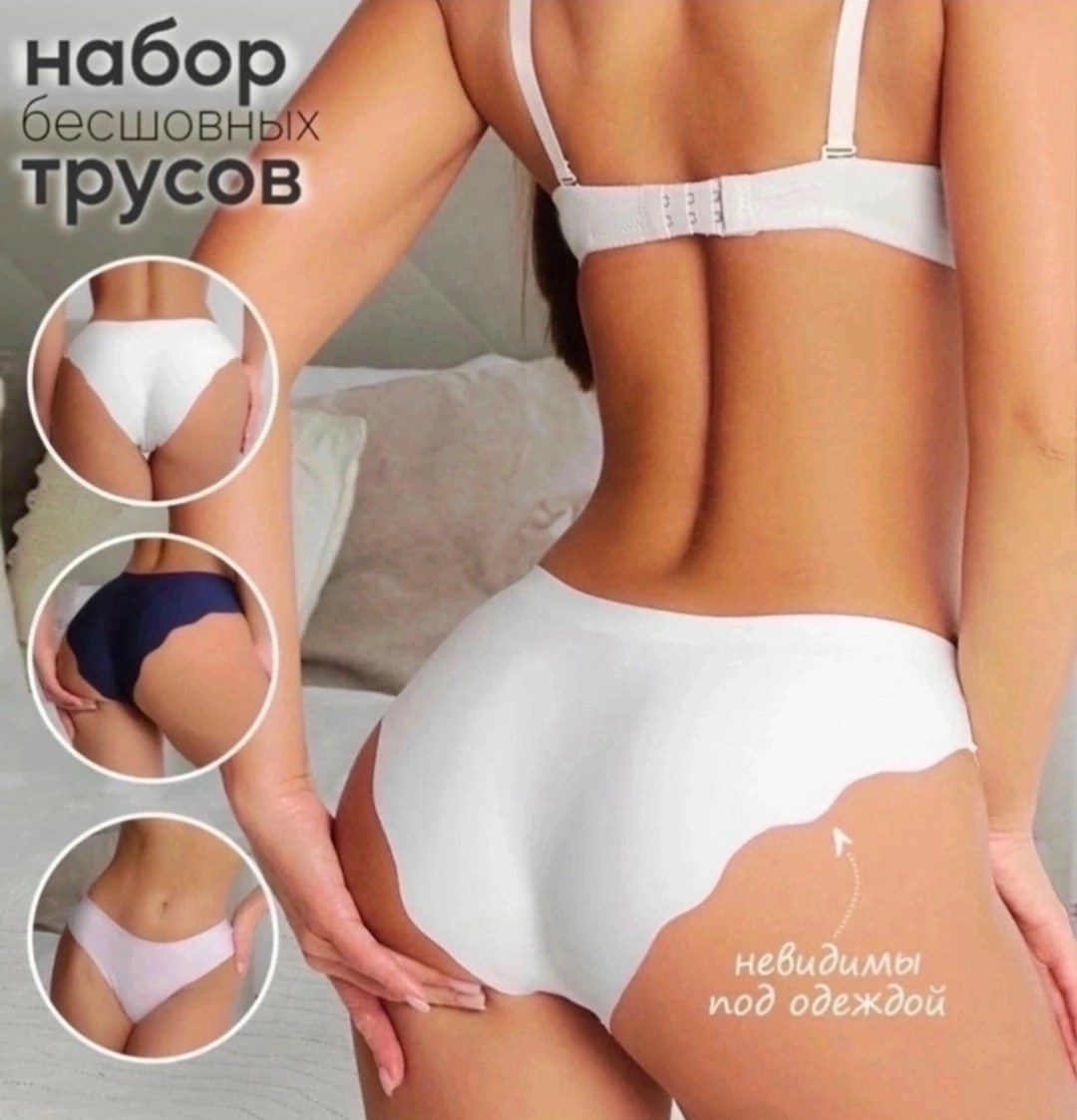 женские бесшовные трусы,нижнее белье женское бесшовное,бесшовные трусики,бесшовные трусы,комплект трусов слипы