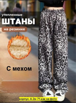 Брюки
