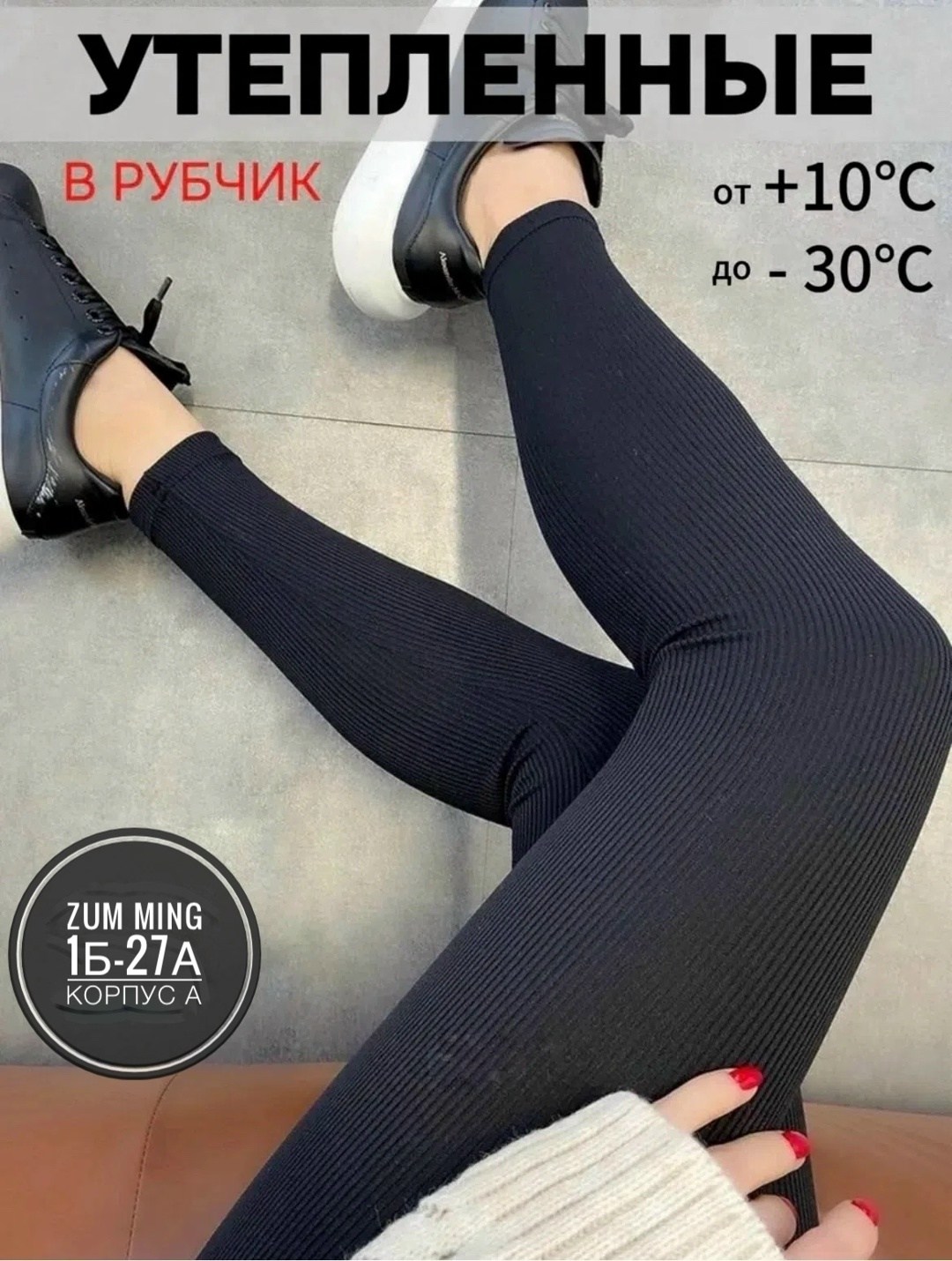 леггинсы в рубчик,легинсы теплые с начесом черный рубчик 46-50 ru,женские леггинсы,легинсы женские,лосины женские