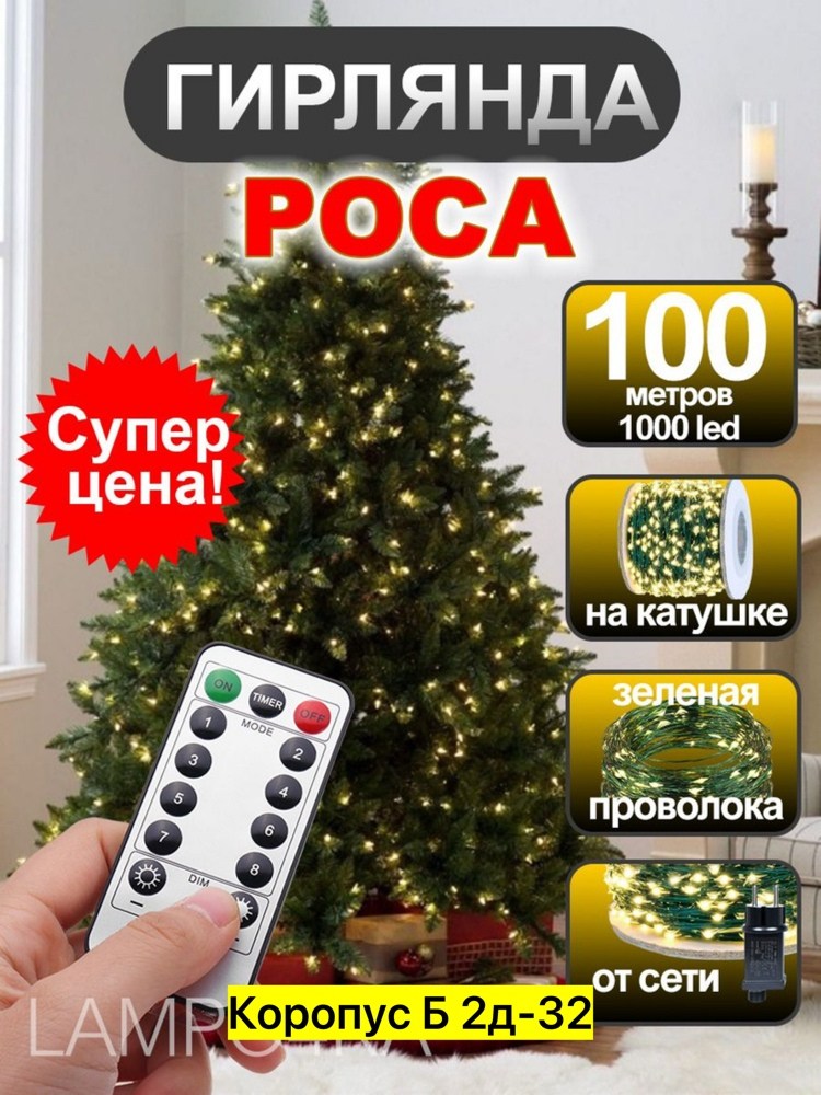электрогирлянда интерьерная роса светодиодная,светодиодная елка,светодиодная гирлянда,гирлянда на елку,елка рождественская