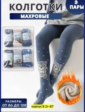 Носки