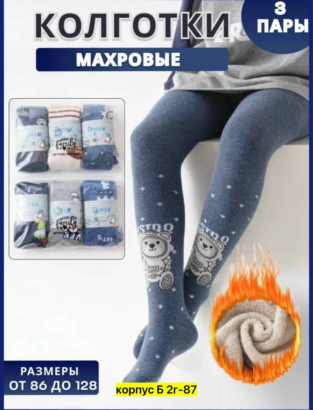 детские колготки для мальчика,колготки махровые для мальчика,колготки для мальчика,колготки детские,комплект колготок