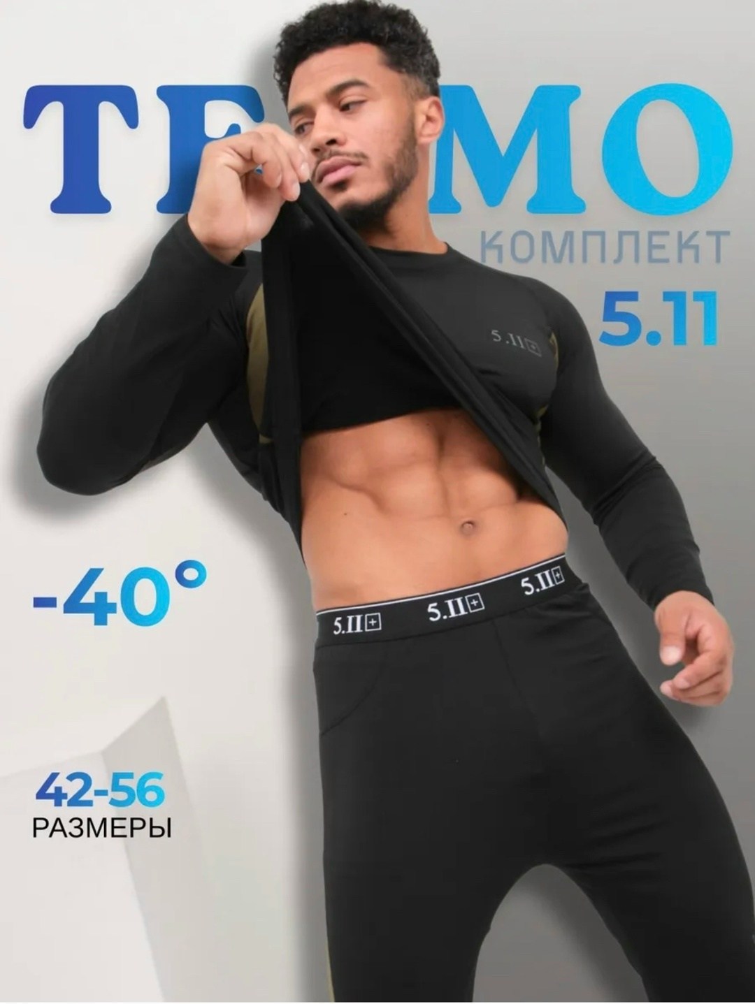термобелье мужское комплект,мужской термобелье,комплект термобелье,термобелье зимнее военное термо белье комплект,термобелье спортивное