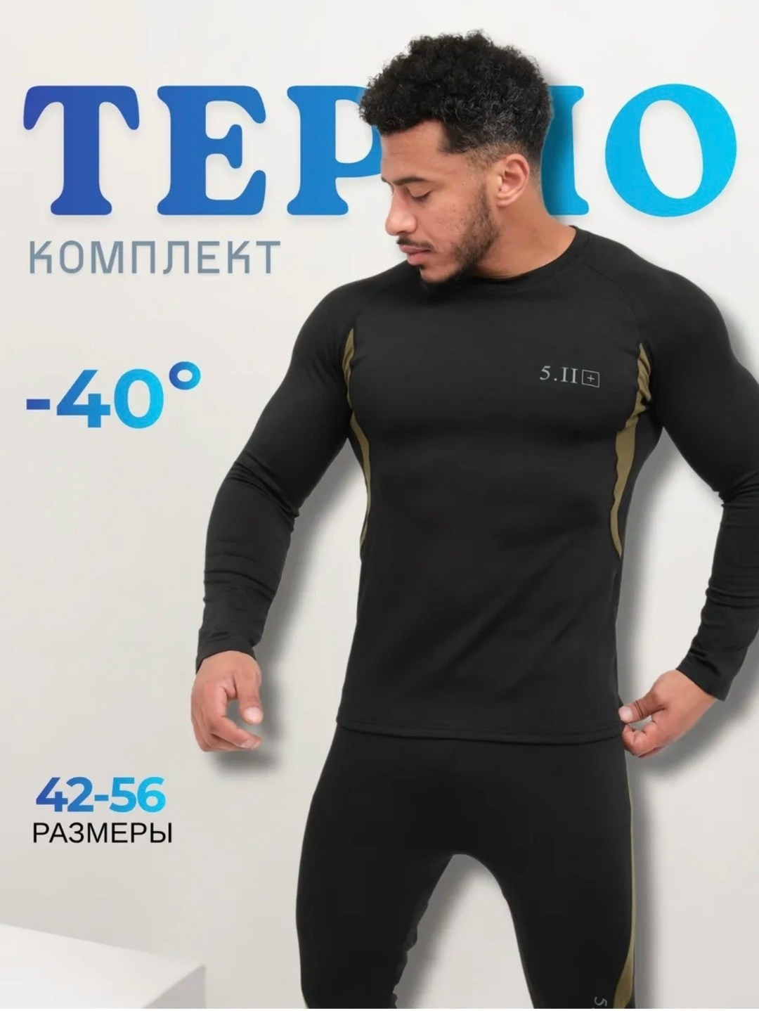 термобелье мужское комплект,мужской термобелье,комплект термобелье,термобелье зимнее военное термо белье комплект,термобелье спортивное