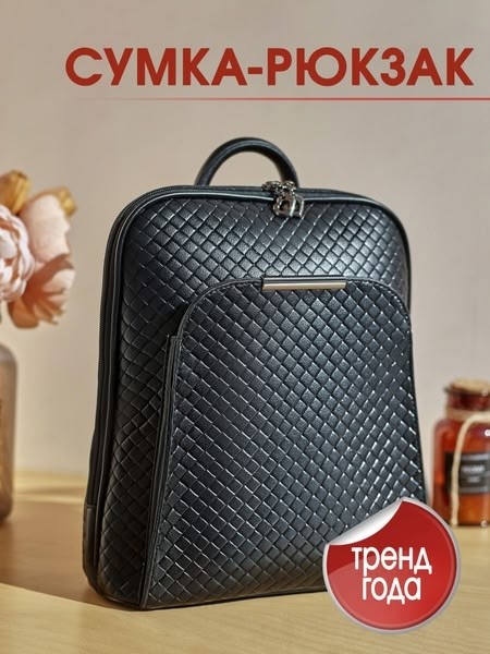 рюкзак женский черный,рюкзак женский кожаный,женские рюкзаки,рюкзак,сумка рюкзак женская