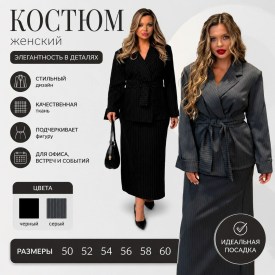 Костюм
