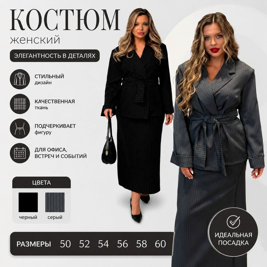 женские костюмы с юбкой,жакет и юбка,женские костюмы,костюм с юбкой,юбочный костюм