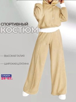 Костюм
