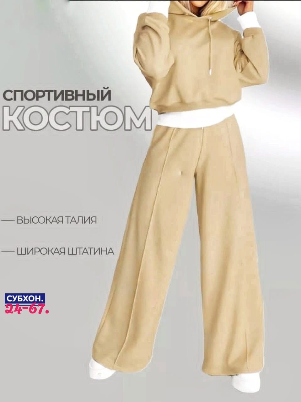 костюм спортивный с широкими брюками la.mek 52435822,костюм спортивный с широкими брюками,костюм спортивный с,спортивный костюм двойка клеш,женские спортивные костюмы