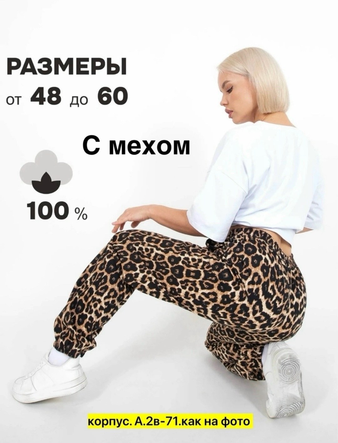 брюки женские широкие,брюки леопардовые,брюки с леопардовым принтом,ezwear брюки-клеш с леопардовым принтом,штаны утепленные зимние