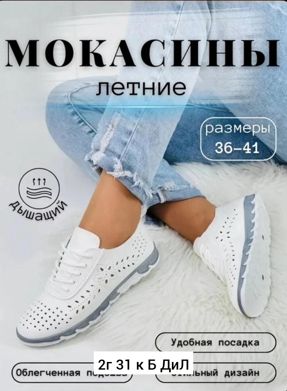 мокасины женские летние,мокасины женские летние с перфорацией,,мокасины летние с перфорацией,мокасины летние