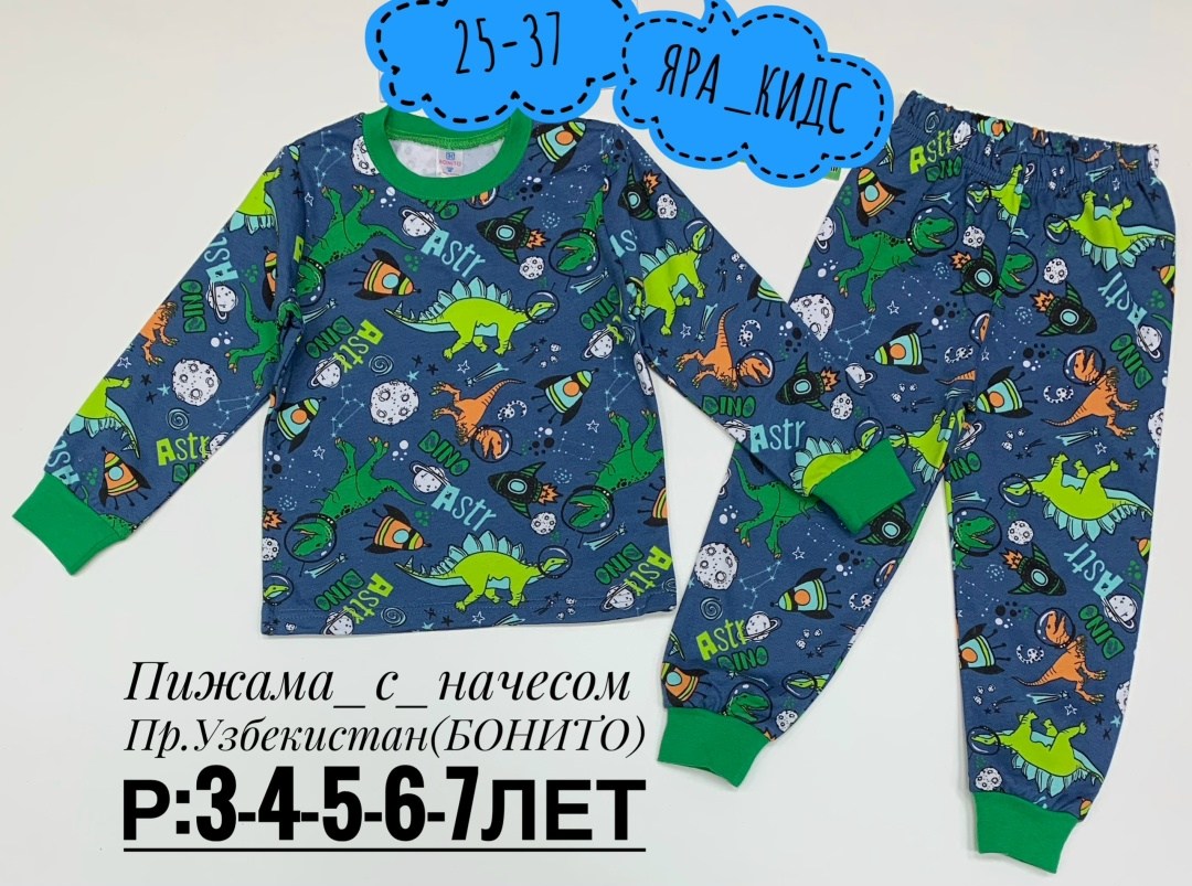 пижамы для мальчика,пижамы детские,пижамы для малышей,детская пижама,пижаму