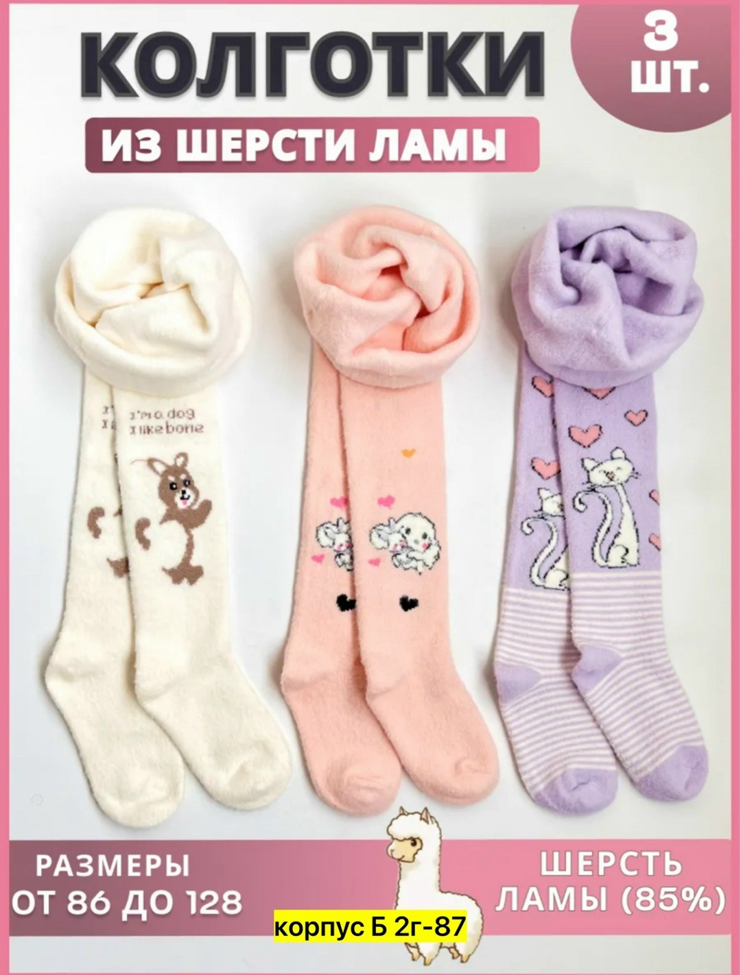 колготки детские для девочки,колготки детские,колготки для девочек,комплект колготок,колготки
