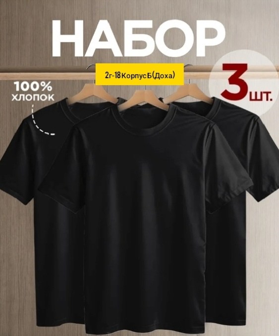 футболка хлопок набор 3 шт,футболки комплект,футболка мужская adidas,мужской футболки,футболка набор 3 шт
