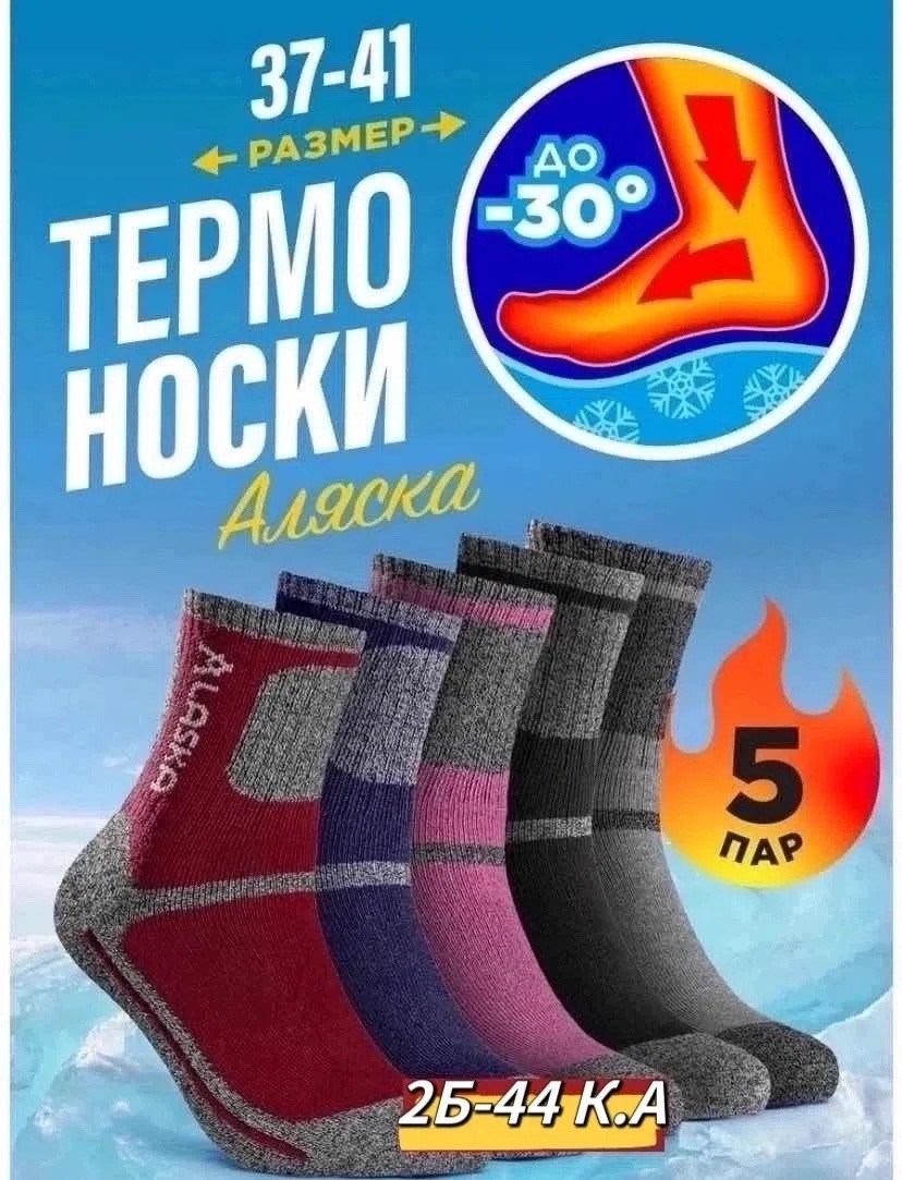 леомакс носки аляска,носки аляска термо,носки теплые термоноски набор,термоноски аляска,термоноски махровые