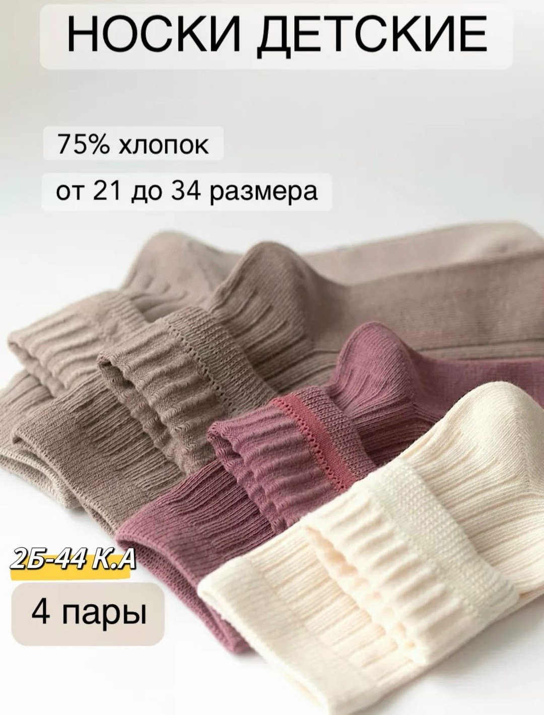 носки детские хлопковые,носки детские для девочек,носочки детские,носки для малыша,носки для новорожденной