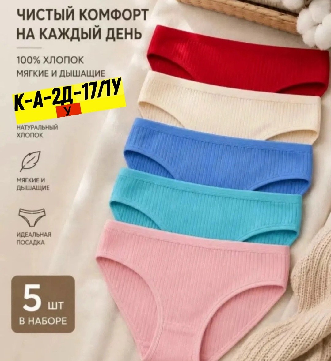 трусы женские 5 шт,комплект трусов женские,трусы женские набор,набор трусов женских,набор женских трусов слипы
