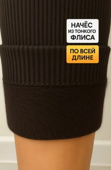 Леггинсы