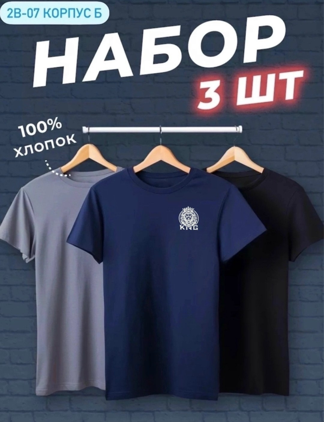 футболки мужские набор 3 шт,футболка хлопок набор 3 шт,футболка набор 3 шт,футболки набор 3 штуки,футболки набор