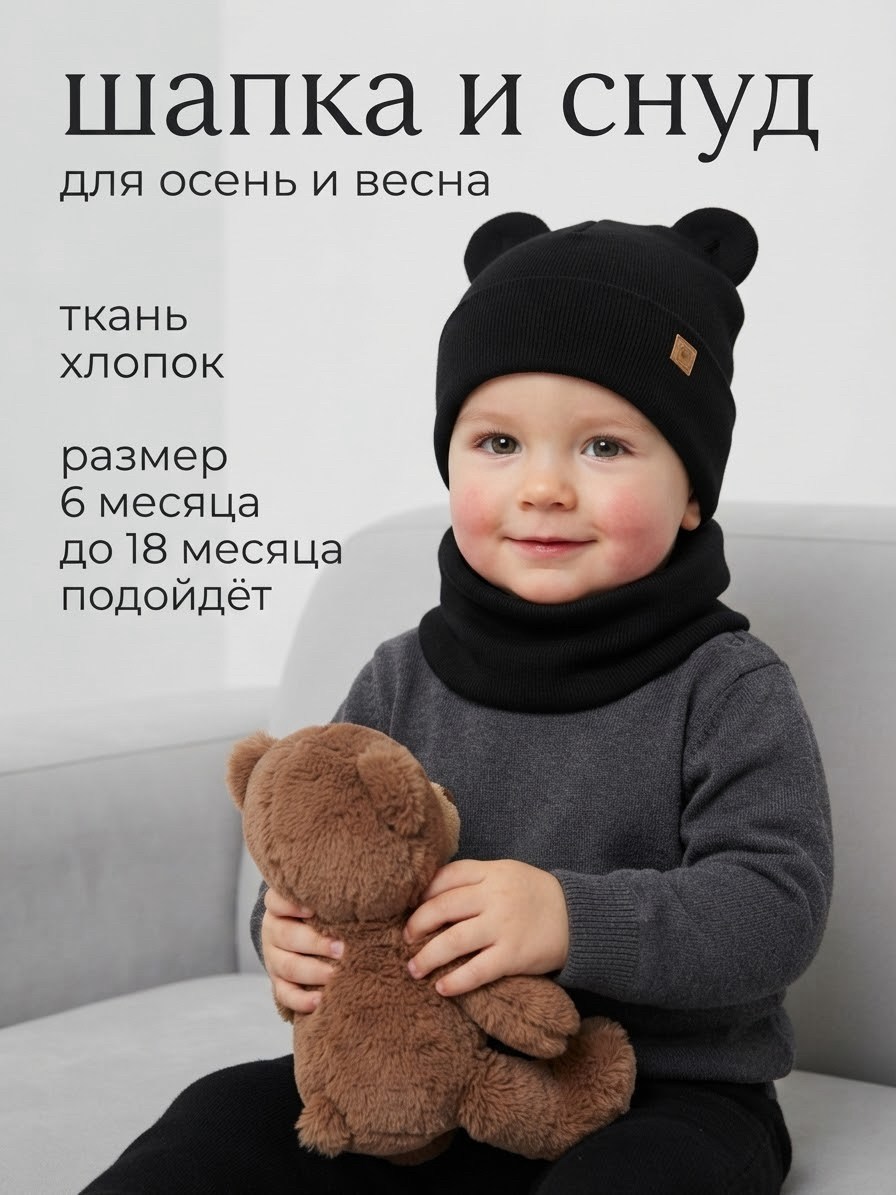 шапка и снуд для детей,снуд для мальчика,шапка снуд для мальчика,шапка и снуд,шапка и снуд комплект трикотажный детский