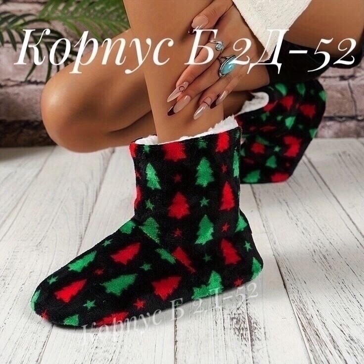 тапочки новогодние,тапочки домашние новогодние,тапочки домашние,тапки домашние,женские тапочки