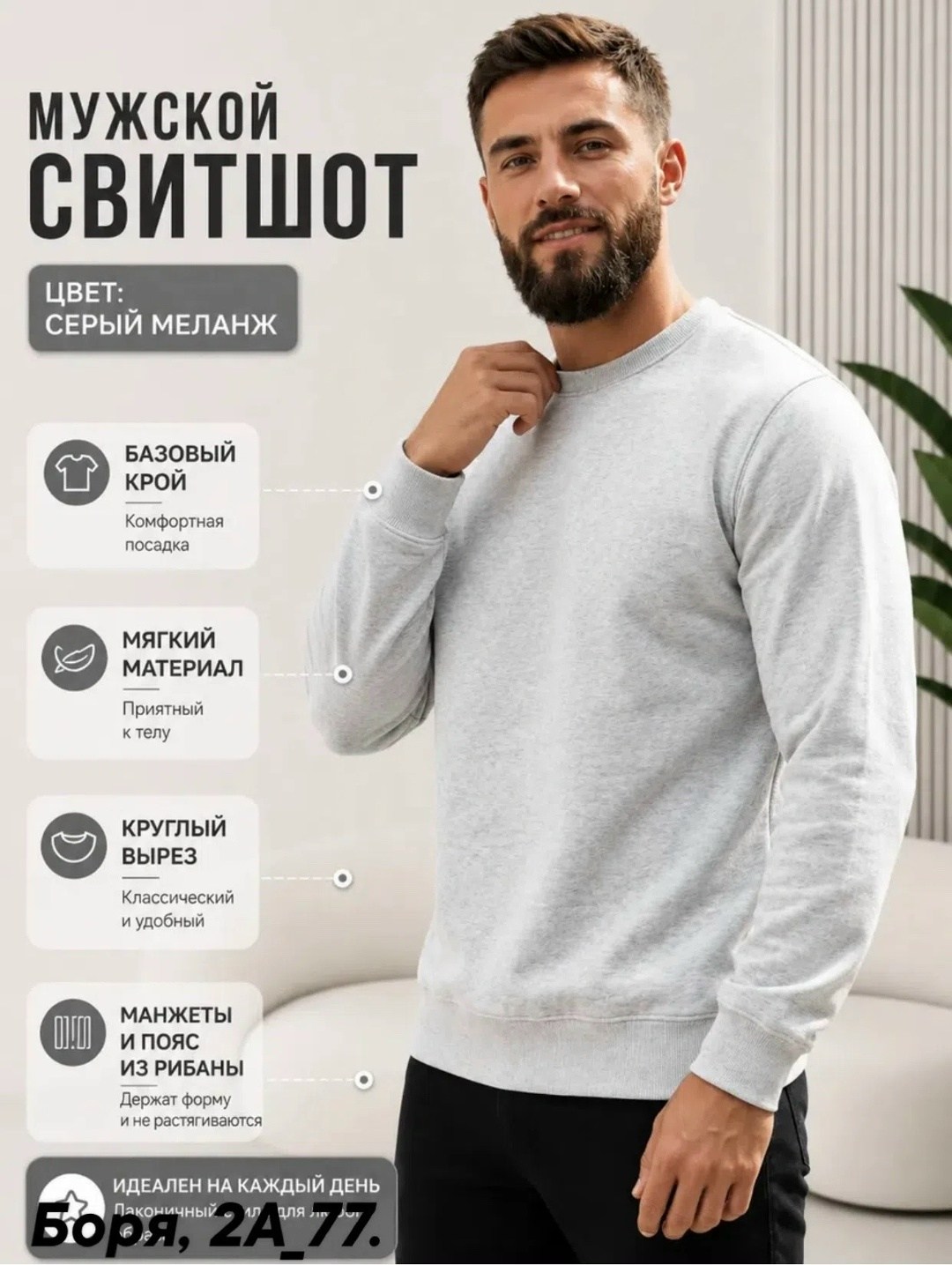 свитшот мужской базовый,серый свитшот,мужской свитшот,мужские трендовые свитшоты,свитшот мужской серый