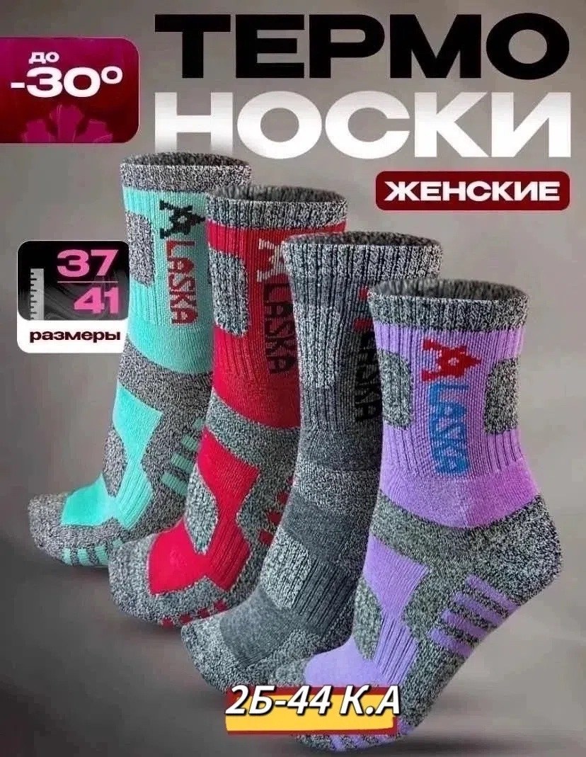 леомакс носки аляска,носки аляска термо,носки теплые термоноски набор,термоноски аляска,термоноски махровые