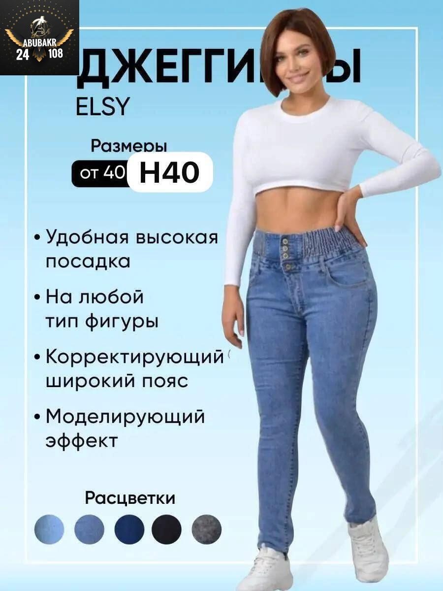 джинсы женские,джинсы джинсы,джинсы джеггинсы,брюки джинсы,джинсы джеггинсы женские