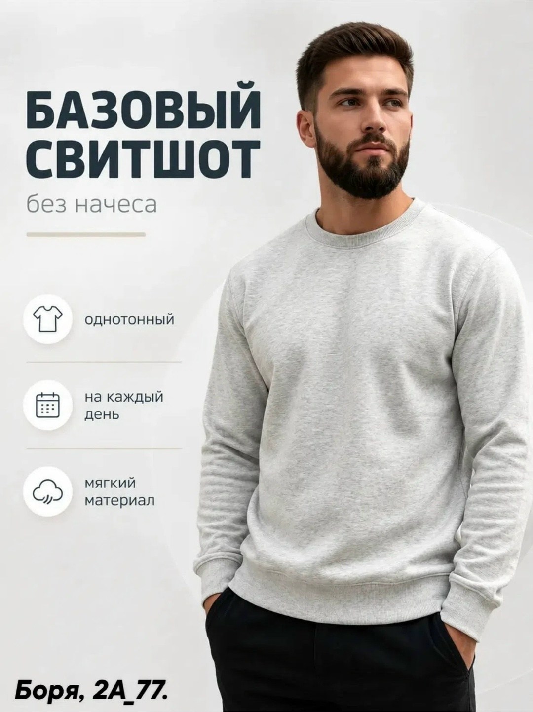свитшот мужской базовый,серый свитшот,мужской свитшот,мужские трендовые свитшоты,свитшот мужской серый