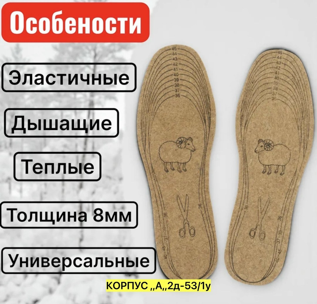 стельки зимние универсальные,зимние стельки,зимние стельки для обуви,для обуви зимние,индивидуальная упаковка