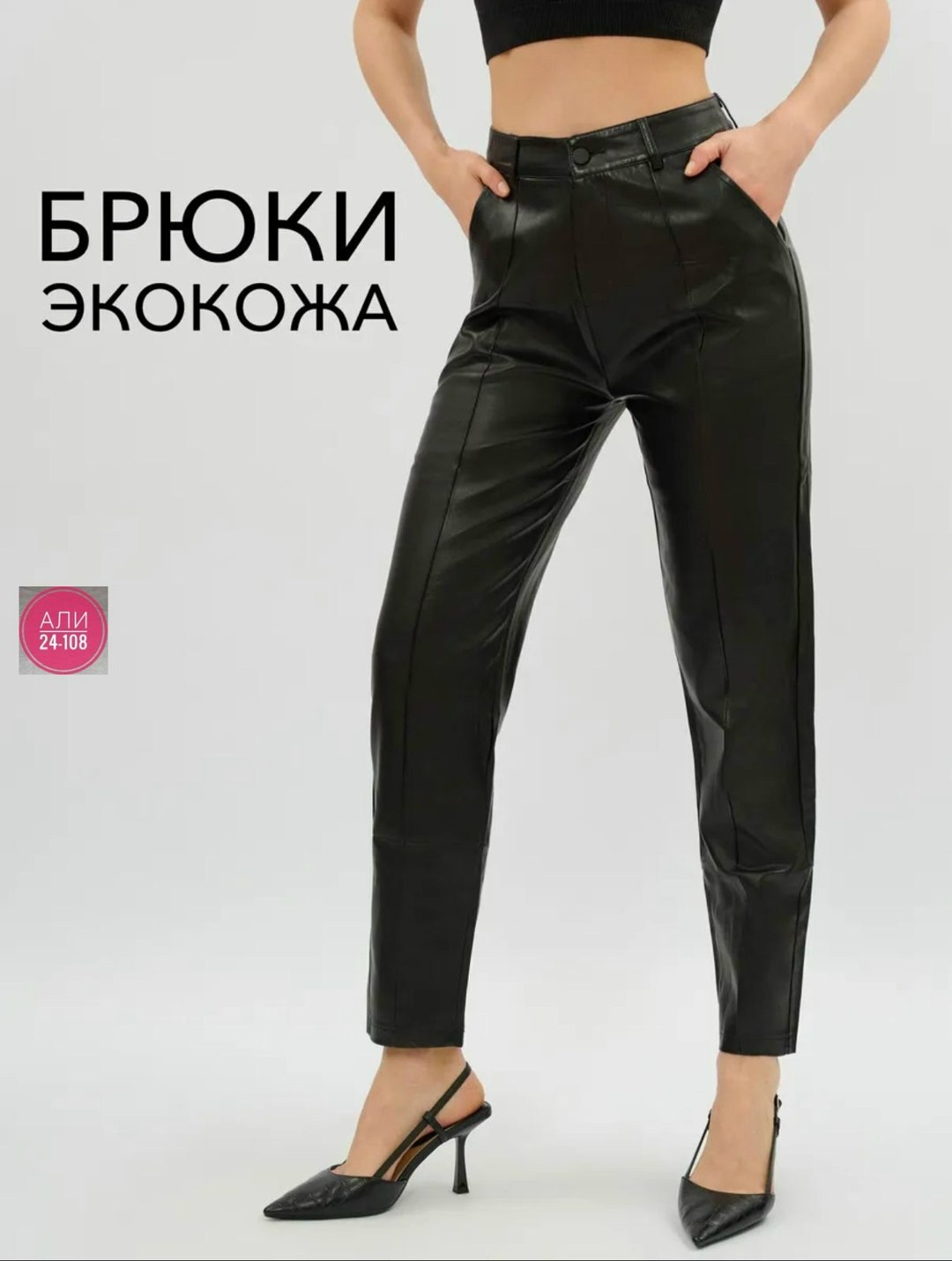 брюки экокожа,прямые брюки из экокожи,брюки кожаные прямые укороченные oiko,кожаные брюки мом,брюки из экокожи женские