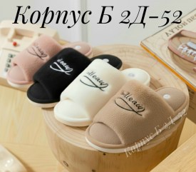Тапочки
