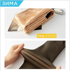 Колготки