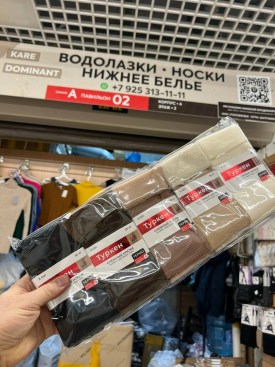 Носки