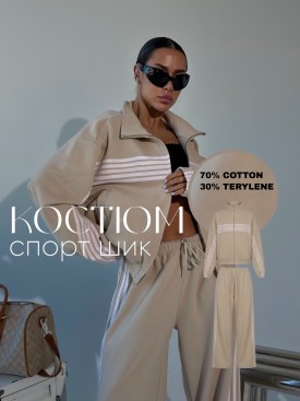Костюм
