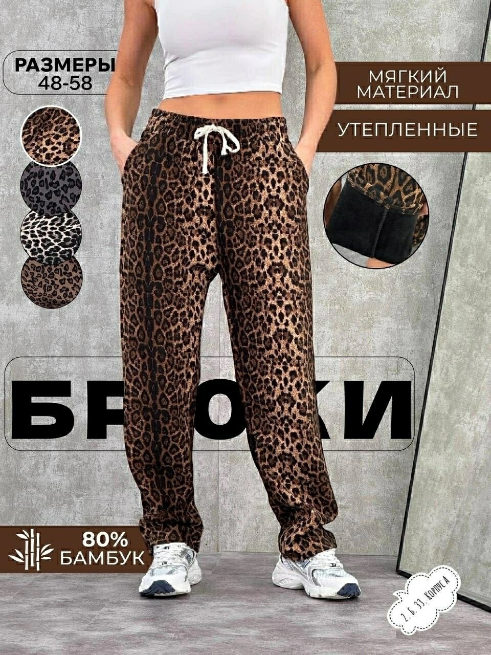 леопардовые штаны,леопардовые брюки,cпортивные штаны женские,брюки с леопардовым принтом,брюки спортивные леопардовые