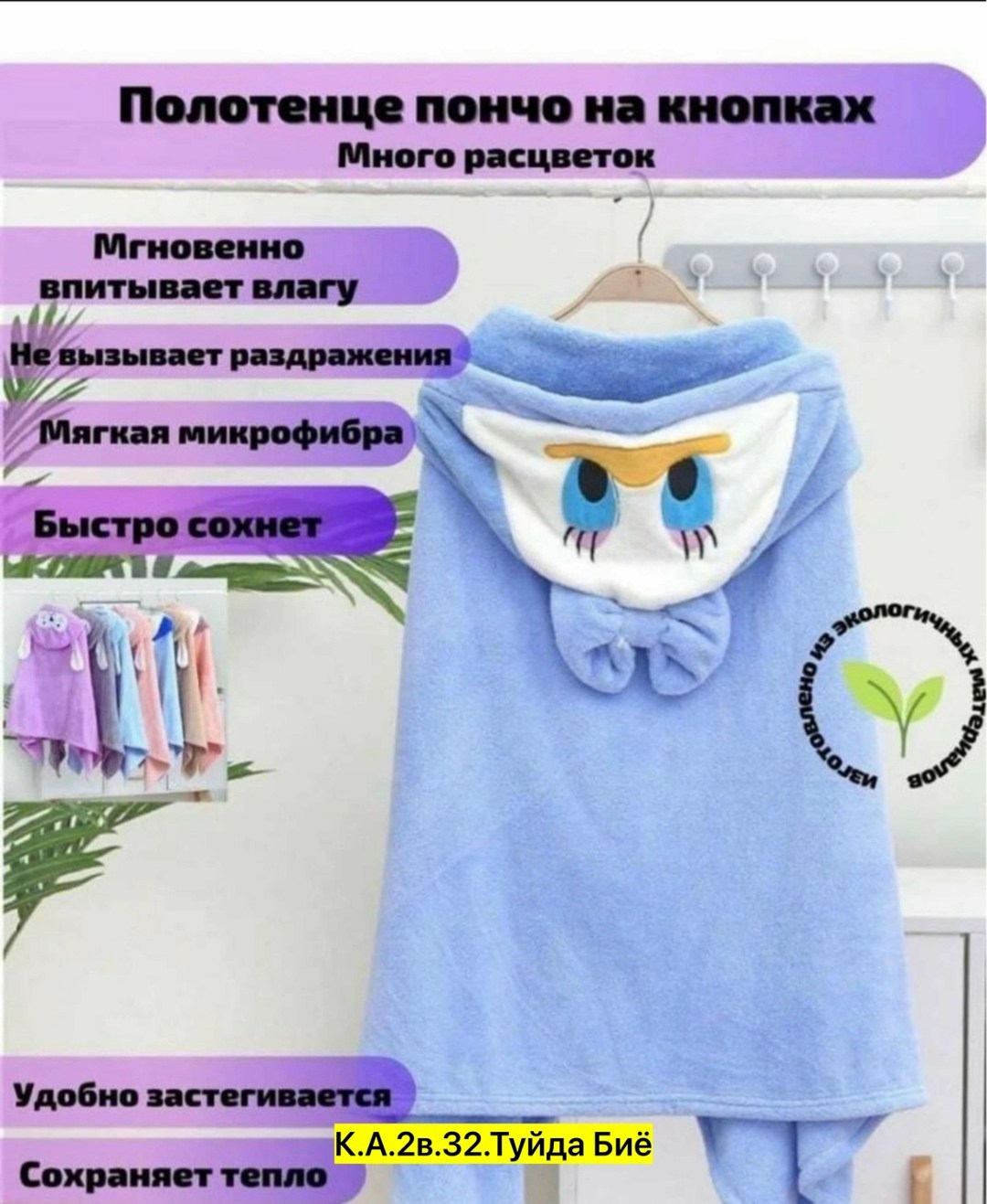 полотенце детское с капюшоном,полотенце детское банное с капюшоном,детская полотенца с капюшоном,полотенце с капюшоном взрослое,полотенце банное детское пончо