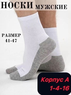 Носки