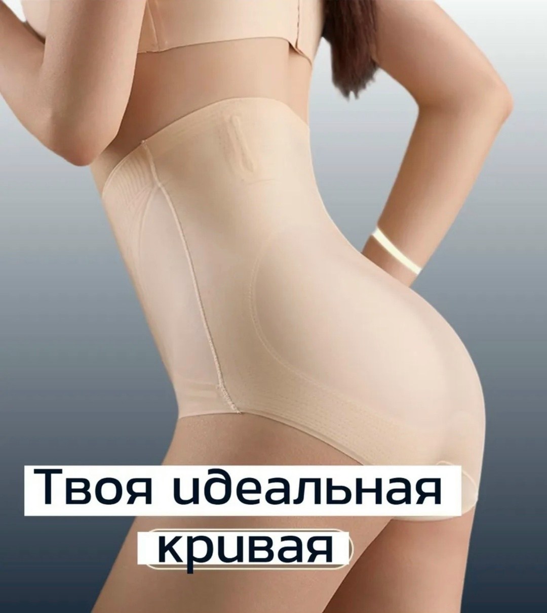 трусы утягивающие живот корректирующие,корректирующее белье,утягивающее трусы,утягивающее белье для талии,трусы корректирующие женские