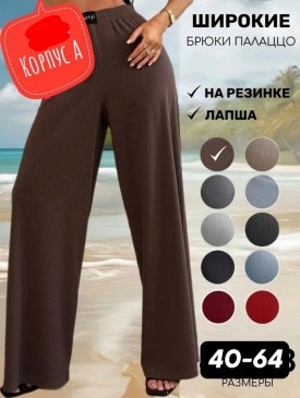 Штаны