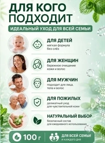 шампунь для всей семьи,шампунь мыло,мыло шампунь для волос,мыло для детей,мыло для волос