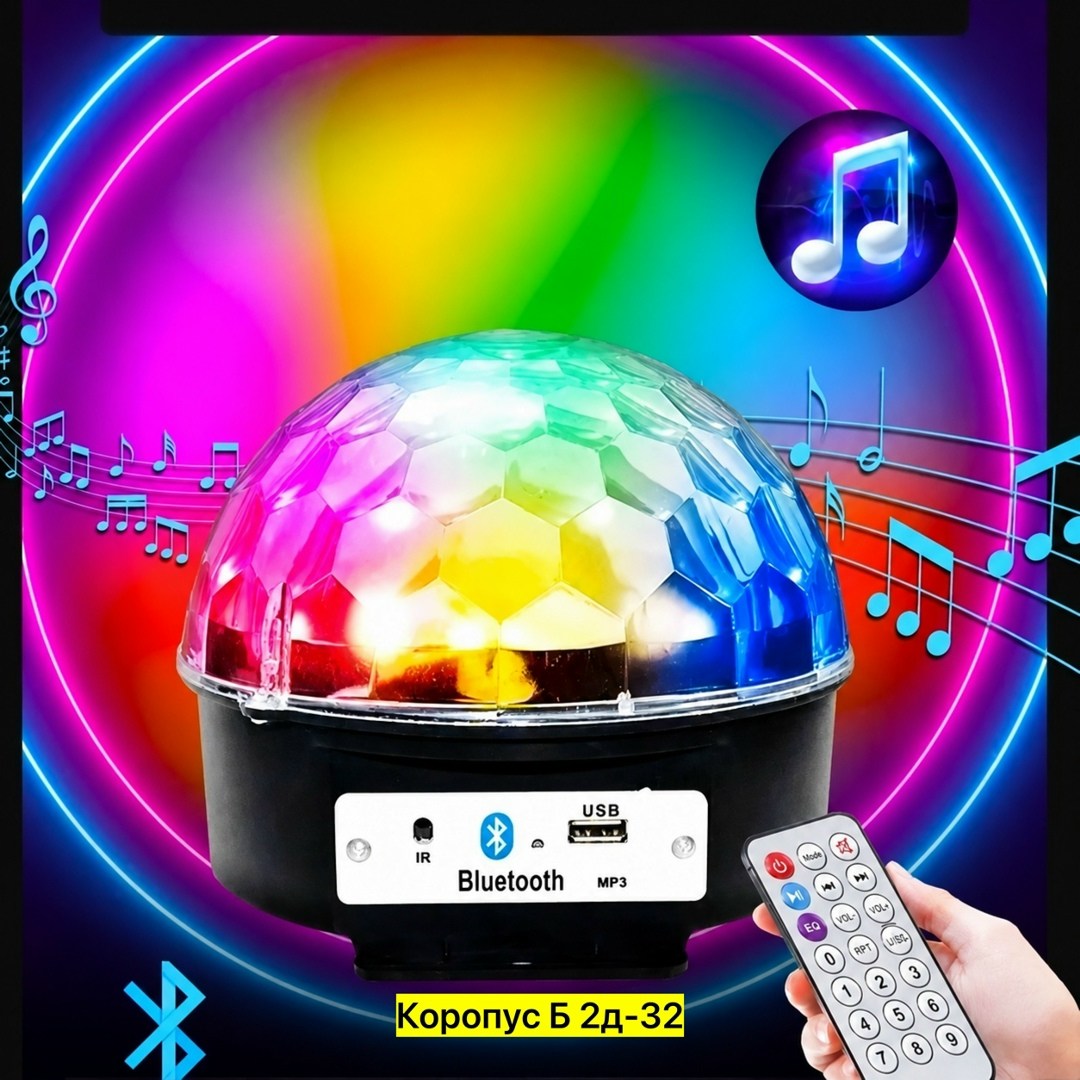 диско шар светодиодный,светодиодный диско шар lc170rg,светодиодный дискошар led magic ball 6,музыкальный диско шар,диско шар magic ball light mp3 с флешкой и bluetooth