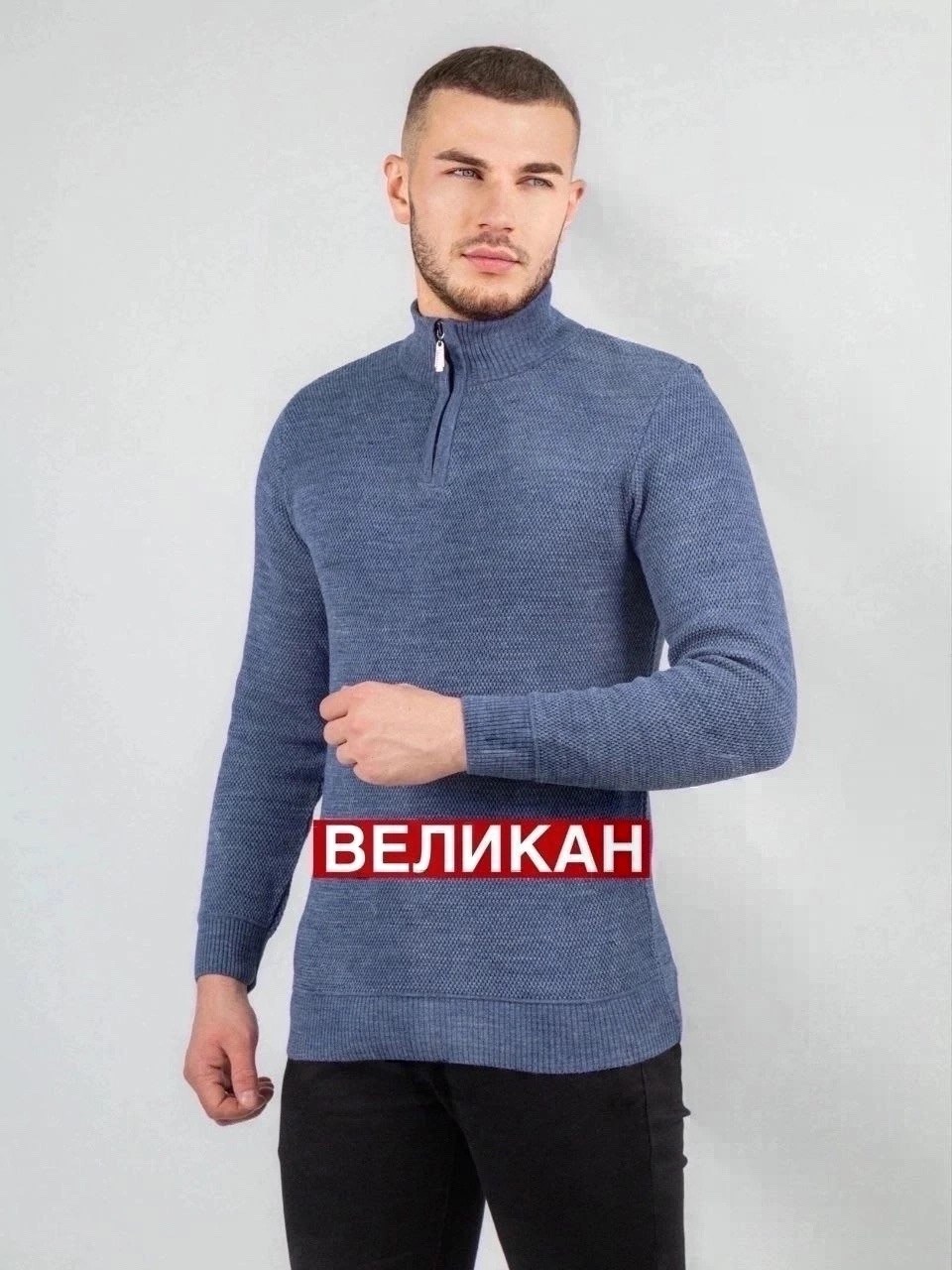 мужская кофта,мужской свитер,свитер турция,свитер мужской с горлом на молнии,мужской джемпер