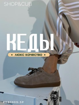 Кеды