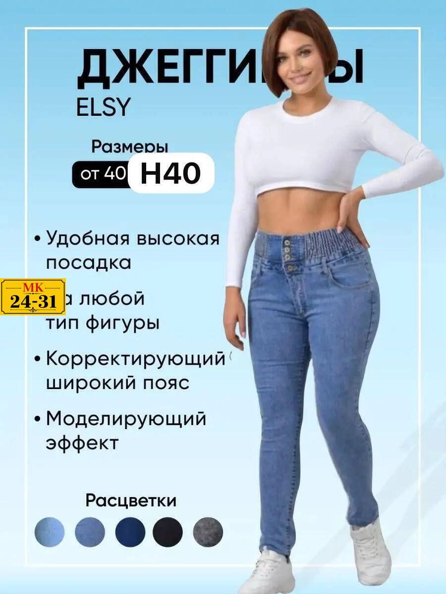 джеггинсы весенние с высокой посадкой джинсы elsy 55524768,джеггинсы весенние с высокой посадкой джинсы elsy,джеггинсы весенние с высокой посадкой,джинсы женские,джеггинсы весенние с высокой посадкой
