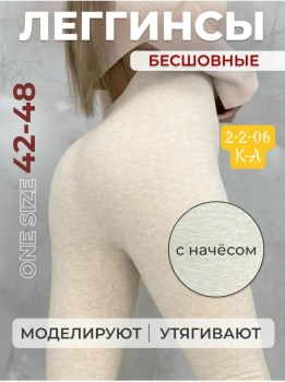 Леггинсы