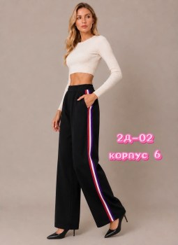 Брюки